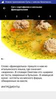 Супы с мясом capture d'écran 2