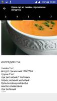 Рецепты суп-пюре Affiche