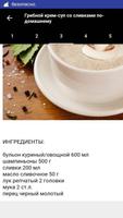 Рецепты суп-пюре Screenshot 1
