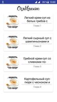 Рецепты суп-пюре Screenshot 2