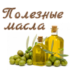 Полезные масла icône