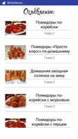 Помидоры на зиму Plakat