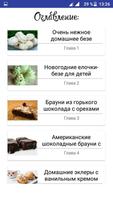 Рецепты пирожных Plakat
