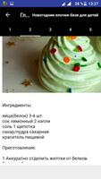 Рецепты пирожных Screenshot 1