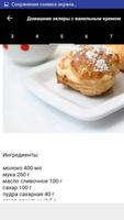 Рецепты пирожных Screenshot 2