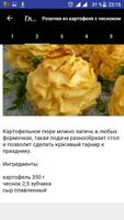 Рецепты пюре imagem de tela 1