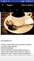Рецепты кофе स्क्रीनशॉट 1