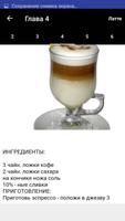 Рецепты кофе स्क्रीनशॉट 2