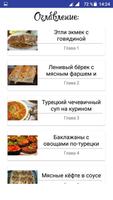 Рецепты турецкой кухни Plakat