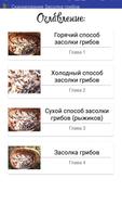 Засолка грибов Plakat