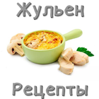 Жульен 图标