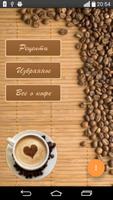 Рецепты кофе imagem de tela 1