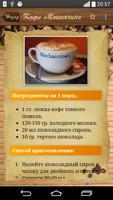 Рецепты кофе capture d'écran 2