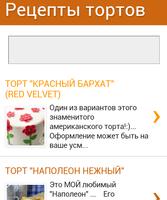 Рецепты тортов imagem de tela 1