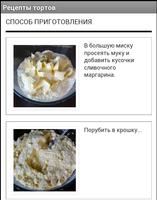 برنامه‌نما Рецепты тортов عکس از صفحه