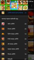 রেসিপি রান্নাঘর Bangla Recipe+ capture d'écran 1