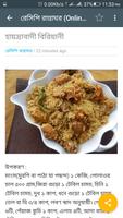 রেসিপি রান্নাঘর Bangla Recipe+ Ekran Görüntüsü 2