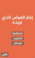 التعبئة المجانية لجميع الشبكات المغربية Screenshot 2