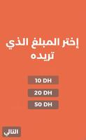 التعبئة المجانية لجميع الشبكات المغربية スクリーンショット 3