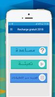 تعبئة مجانية المغرب إتصالات captura de pantalla 2