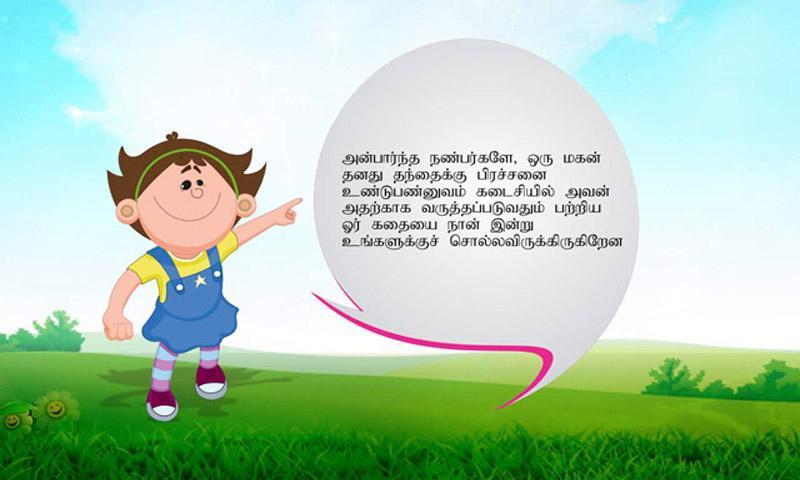 Tamil Kids Story By Pari :01 APK for Android Download Tamil Kids Story By Pari :01 APK for Android Download