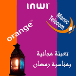 تعبئة مجانية رمضانية