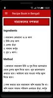 Recipe Book in Bengali screenshot 1