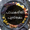 Recipe Book in Malayalam