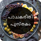 Recipe Book in Malayalam ícone