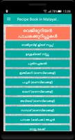 Recipe Book in Malayalam imagem de tela 1