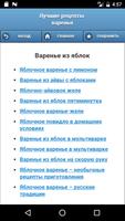 Лучшие рецепты варенья captura de pantalla 1