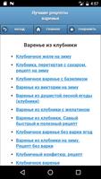 Лучшие рецепты варенья captura de pantalla 2