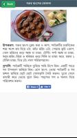 ঈদ স্পেশাল মাংস রান্নার রেসিপি Beef Recipe Bangla capture d'écran 2