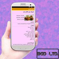 برنامه‌نما وصفات الطبخ العربي عکس از صفحه