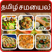 Download Tamil Recipes (All Tamil Recipe) 