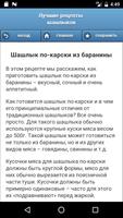 Лучшие рецепты шашлыков captura de pantalla 1