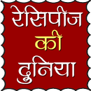 1000+ Hindi Recipes aplikacja
