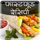 FastFood Recipes in Hindi 2017 ikon