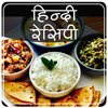 Indian Recipes in Hindi 2017 icon