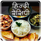 Indian Recipes in Hindi 2017 icône