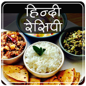 Icona Indian Recipes in Hindi 2017