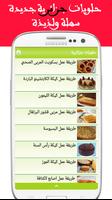 Poster حلويات جزائرية (بدون انترنت)