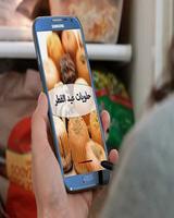 وصفات حلويات عيد الفطر العربية poster