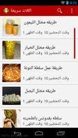 سلطة ومخلات screenshot 1