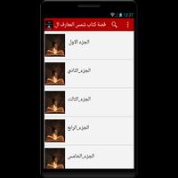 قصة شمس المعارف الكبرى. captura de pantalla 1