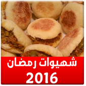 شهيوات رمضان 2017 icon