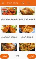 أفضل وصفات أكلات الدجاج Affiche