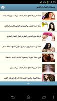 وصفات مجربة العناية بالشعر скриншот 1