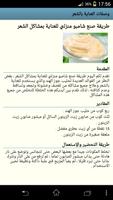 وصفات مجربة العناية بالشعر скриншот 2