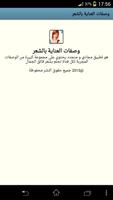 وصفات مجربة العناية بالشعر скриншот 3
